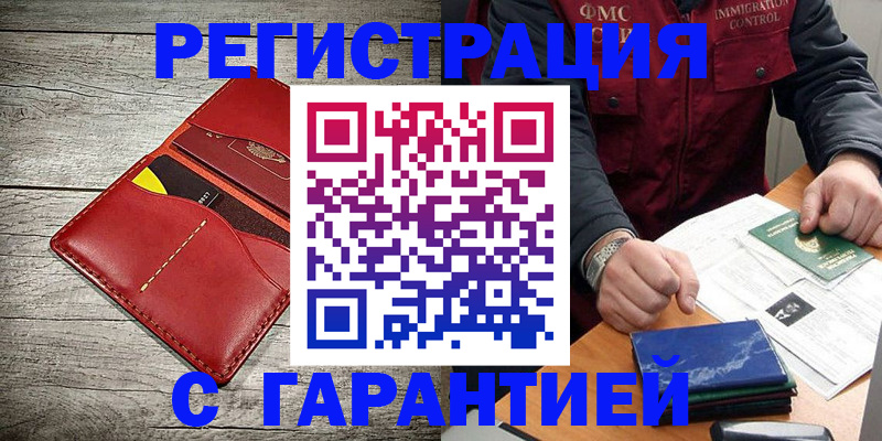 временная регистрация надежно в Ельце