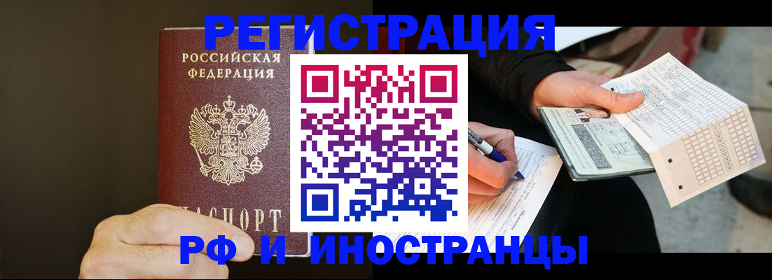 временная регистрация в квартире в Ельце