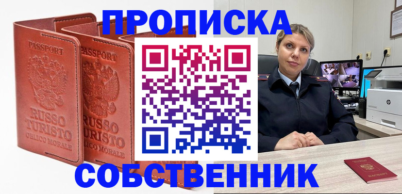 временная регистрация надежно в Ельце