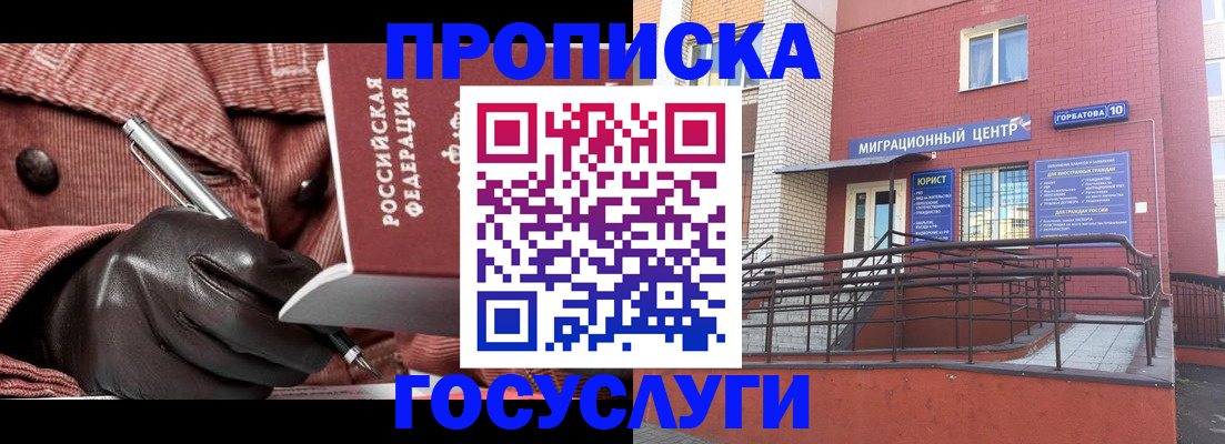 временная регистрация госуслуги в Ельце